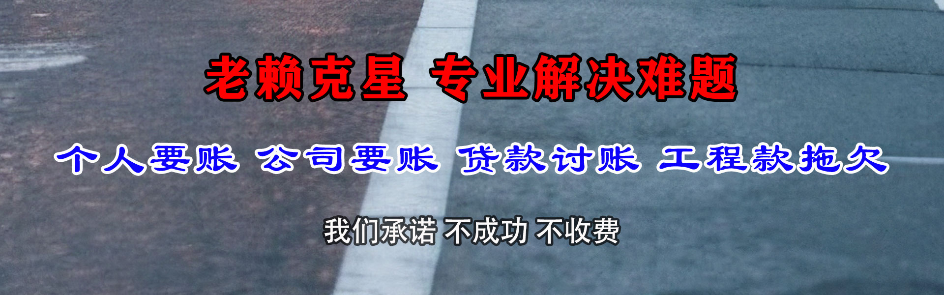 蚌埠讨债公司